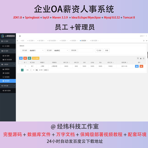 java springboot vue mysql 企业OA薪资人事系统作业作业源代码