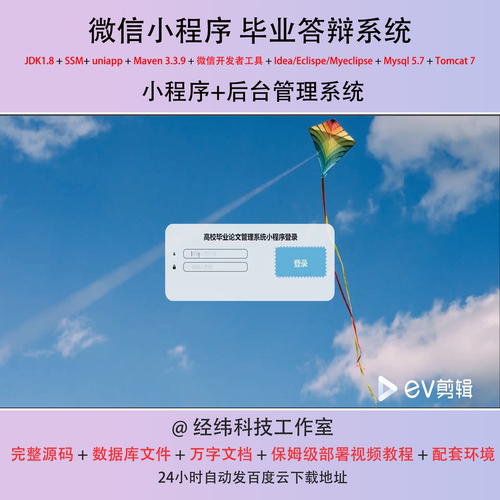 java ssm 微信小程序高校学生毕业项目答辩审核在线系统平台网站