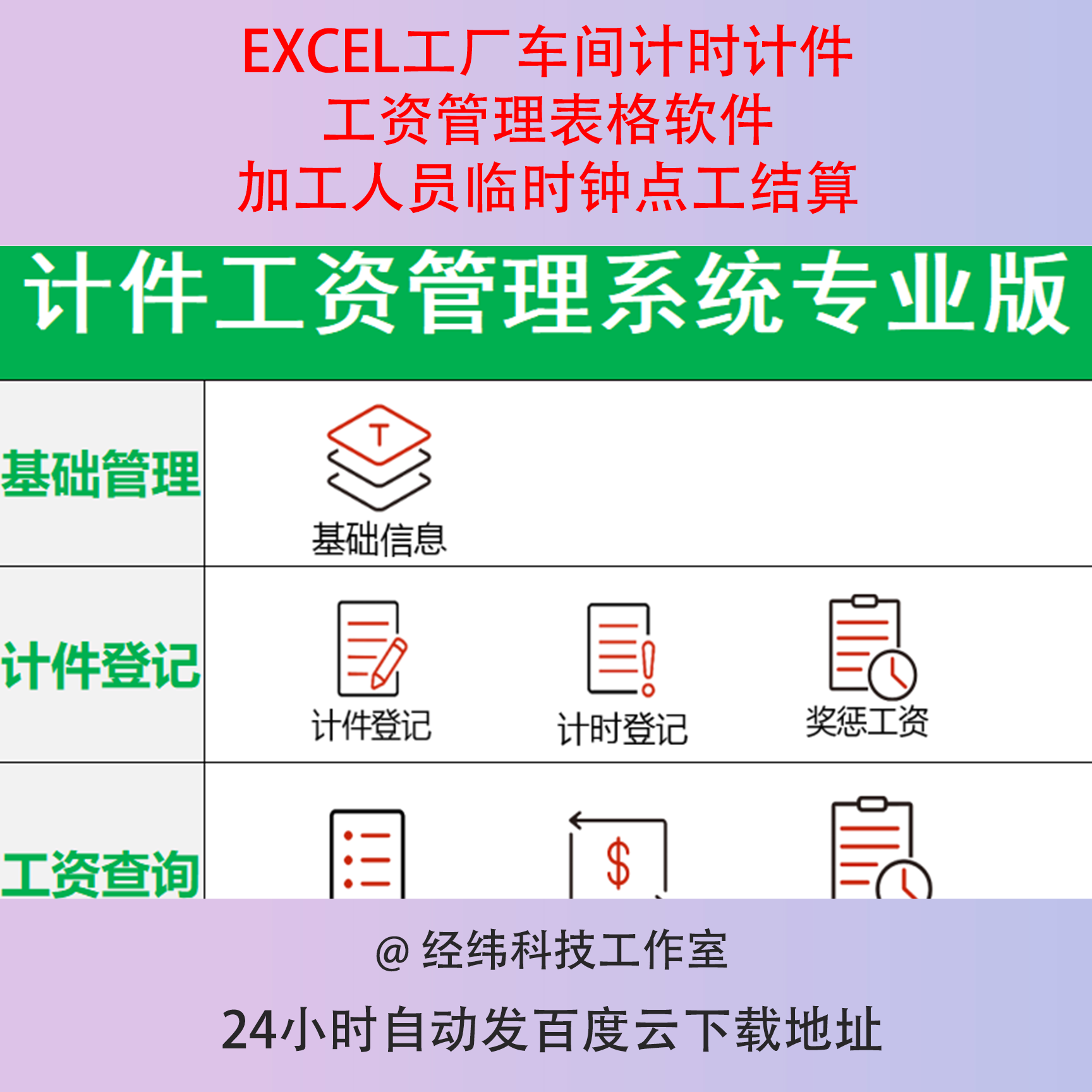 EXCEL工厂车间计时计件工资管理表格软件加工人员临时钟点工结算