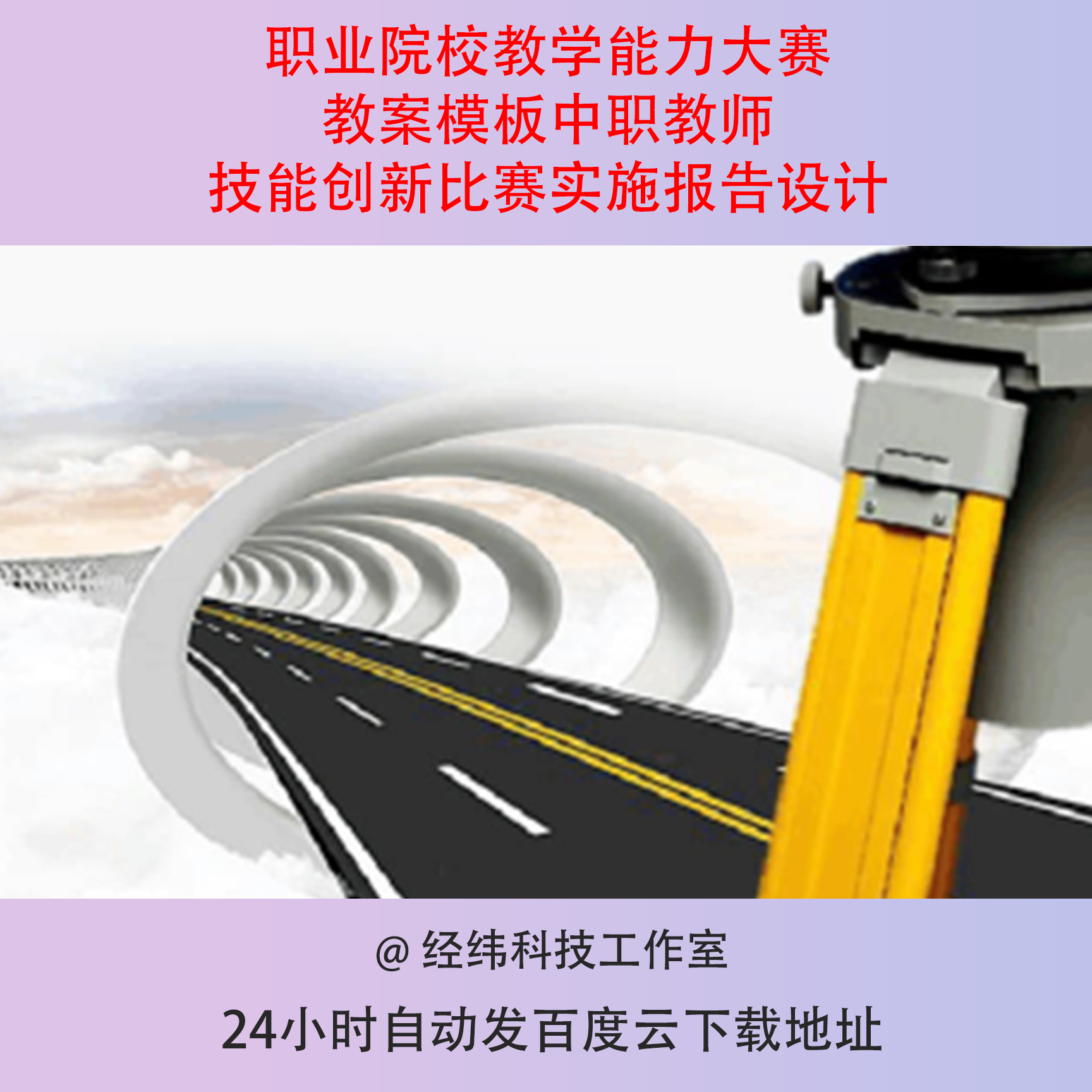 职业院校教学能力大赛教案模板中职教师技能创新比赛实施报告设计