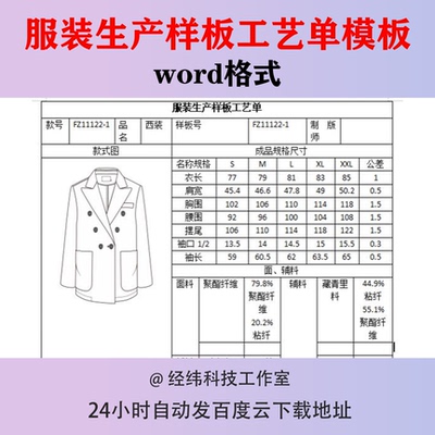 服装生产样板工艺单电子版word款式图规格尺寸面料辅料说明模板