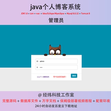 javaee个人博客系统论坛源码ssm博客项目源码+详细部署+详细文档