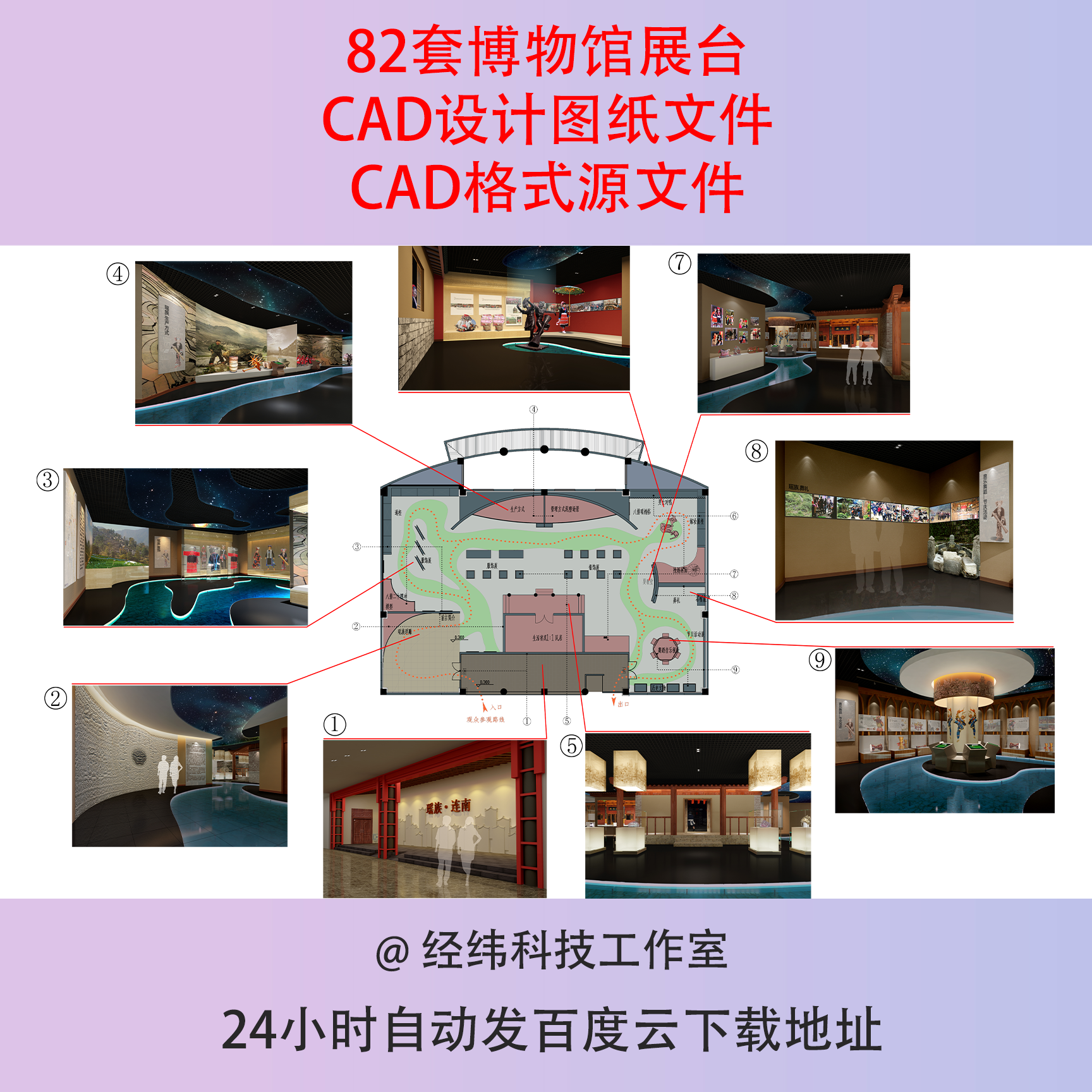 博物展览馆展厅纪念馆公共空间室内装修设计CAD施工图纸效果图纸