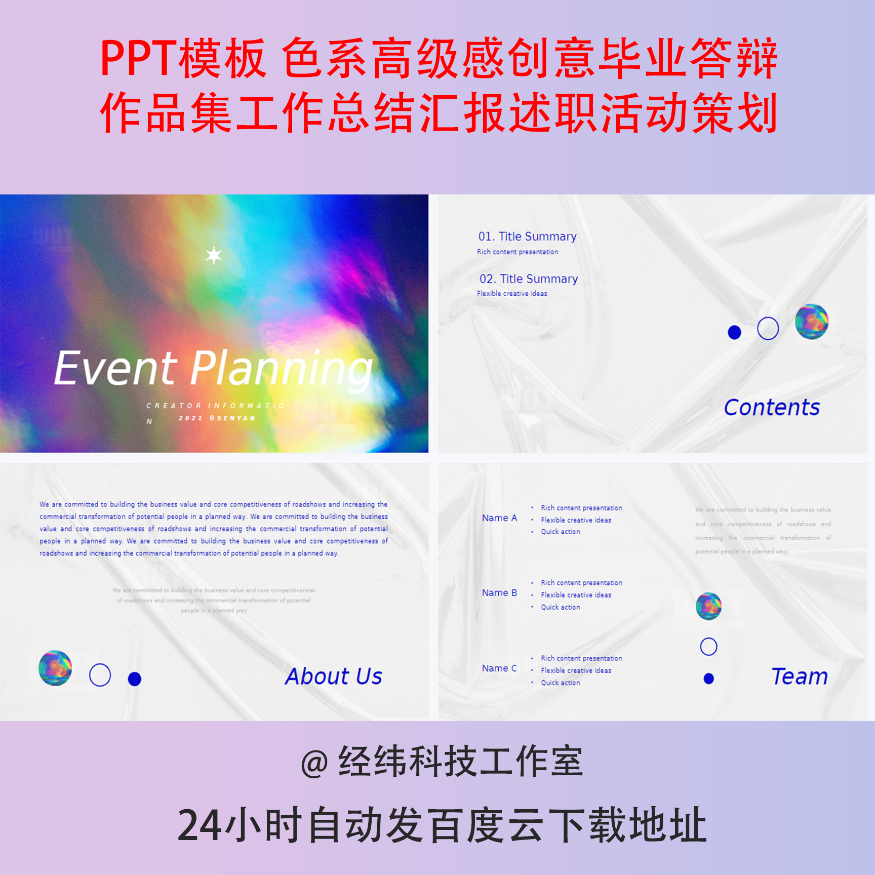 PPT模板 色系高级感创意毕业答辩作品集工作总结汇报述职活动策划