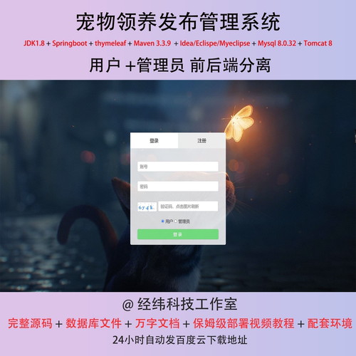 java springboot mysql 宠物领养发布管理系统网站作业程序源代码