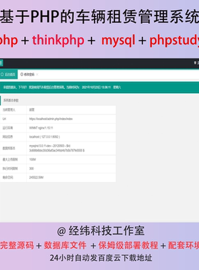 php thinkphp 汽车车辆租赁管理系统在线网上平台网站程序源代码