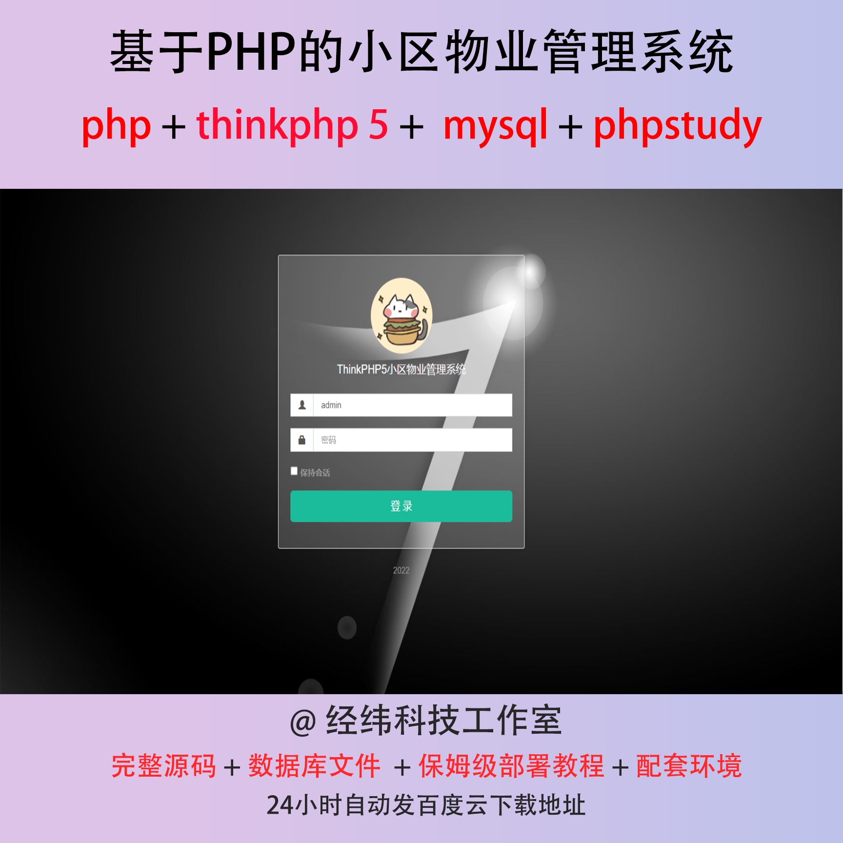 php thinkphp 5 小区物业管理系统在线网上平台网站程序源代码