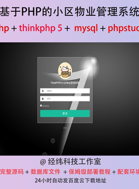 php thinkphp 5 小区物业管理系统在线网上平台网站程序源代码