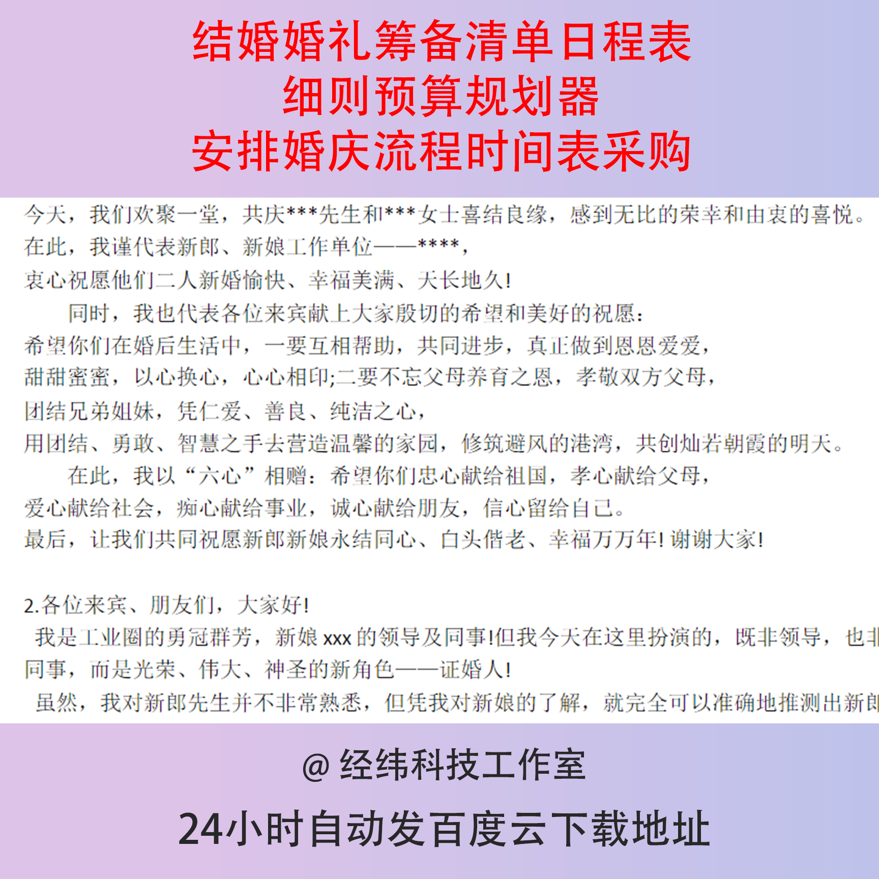 结婚婚礼筹备清单日程表细则预算规划器安排婚庆流程时间表采购