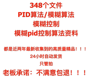 模糊pid控制算法资料实例电机控制C语言实现原理编程智能车调试