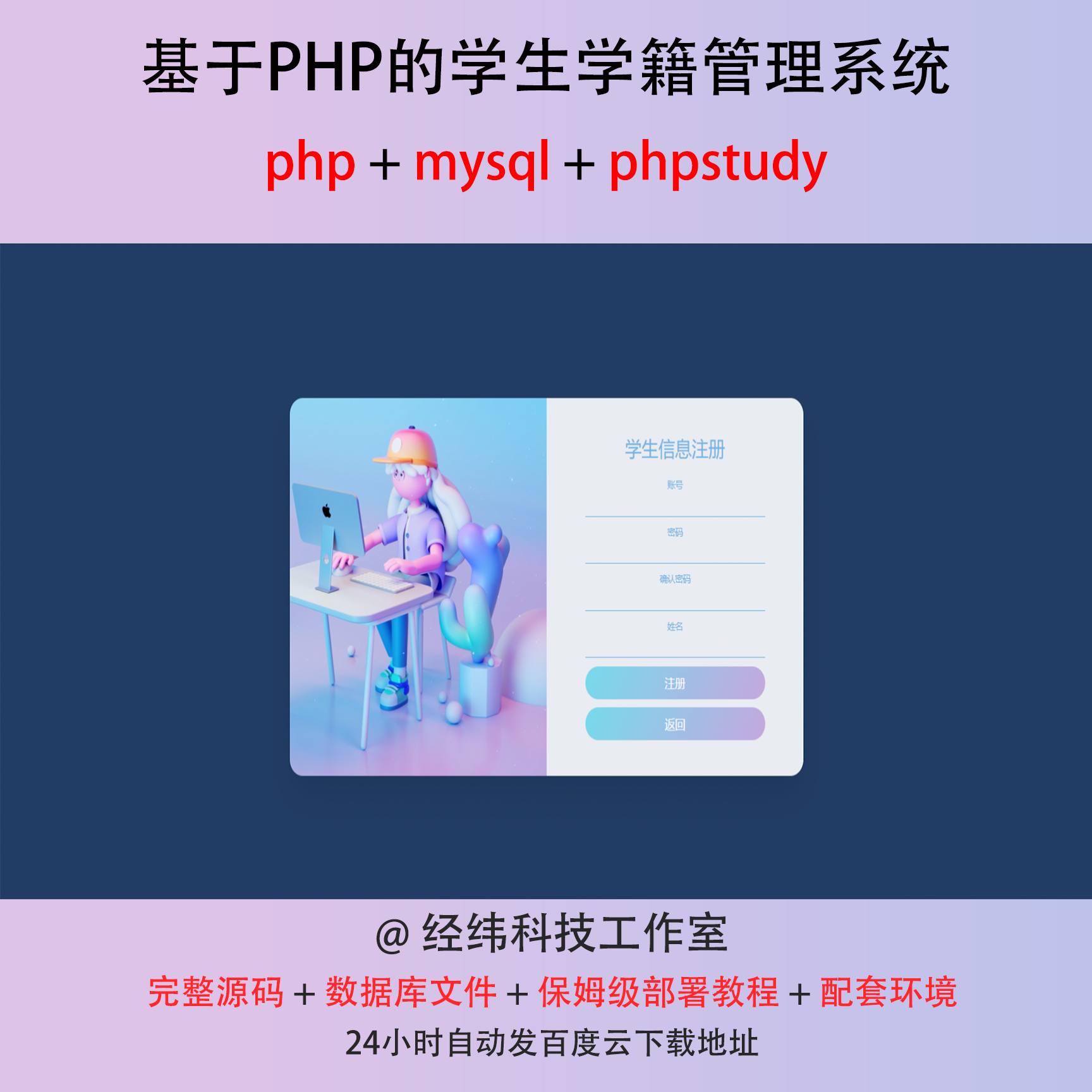php 高校学校学生学籍信息管理在线网上系统平台网站程序源代码