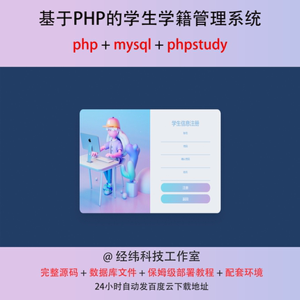 php 高校学校学生学籍信息管理在线网上系统平台网站程序源代码