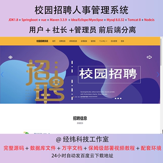 java springboot vue mysql 校园招聘人事管理系统作业程序源代码