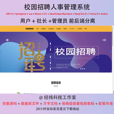 java springboot vue mysql 校园招聘人事管理系统作业程序源代码