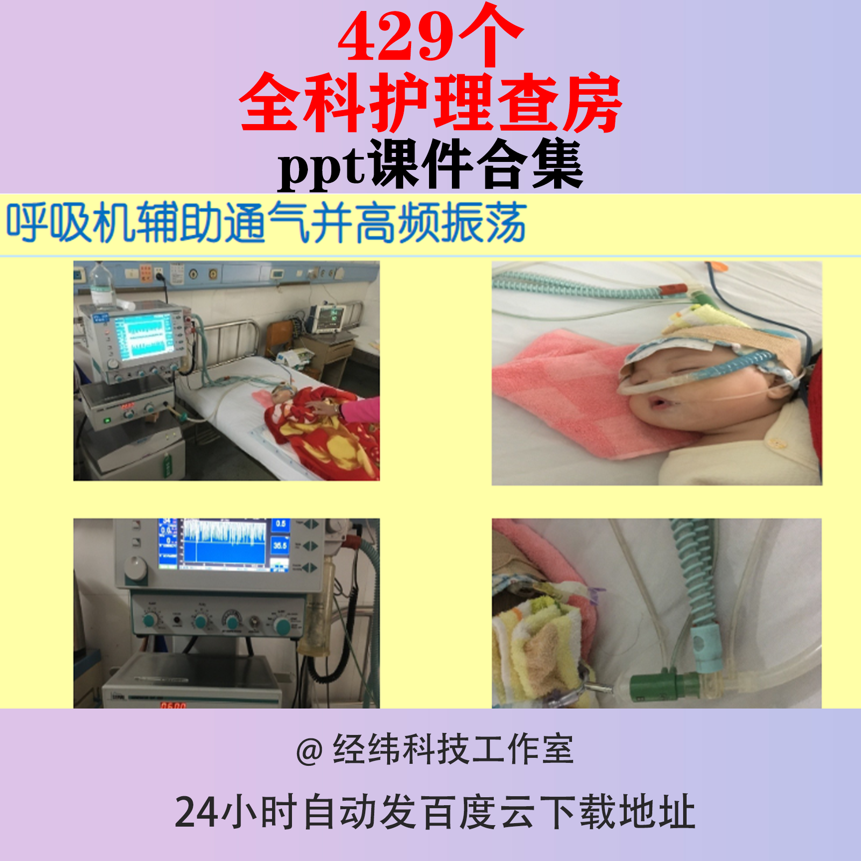 全科内科外科护理查房ppt课件模板医院医生护士培训医学教程学习
