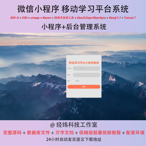 java ssm 微信小程序移动学习平台即可学习系统在线网上系统平台