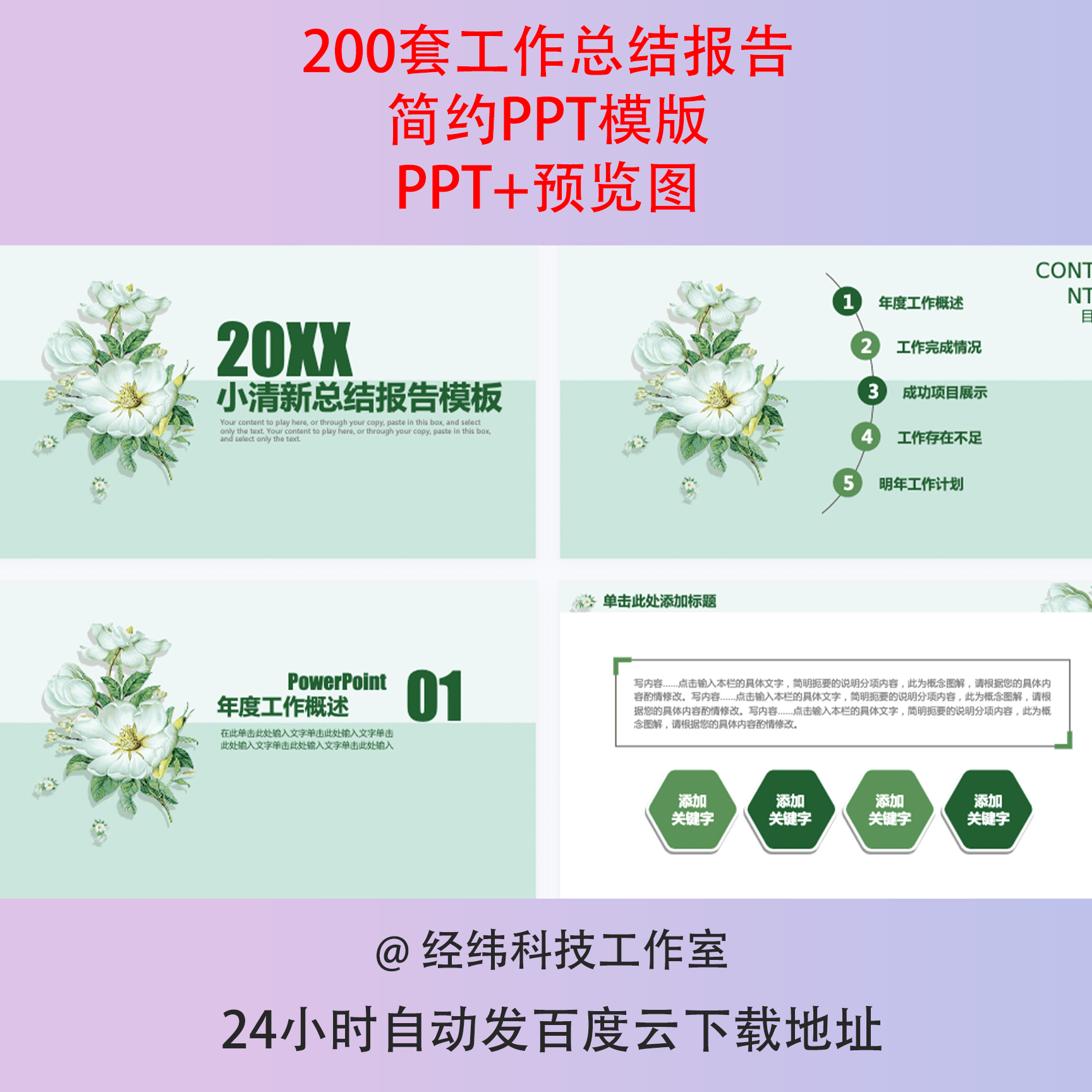 公司企业年终年度汇报告工作总结ppt模板素材高端大气简约扁平化