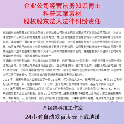 企业公司经营法务知识博主科普文案素材股权股东法人法律纠纷责任