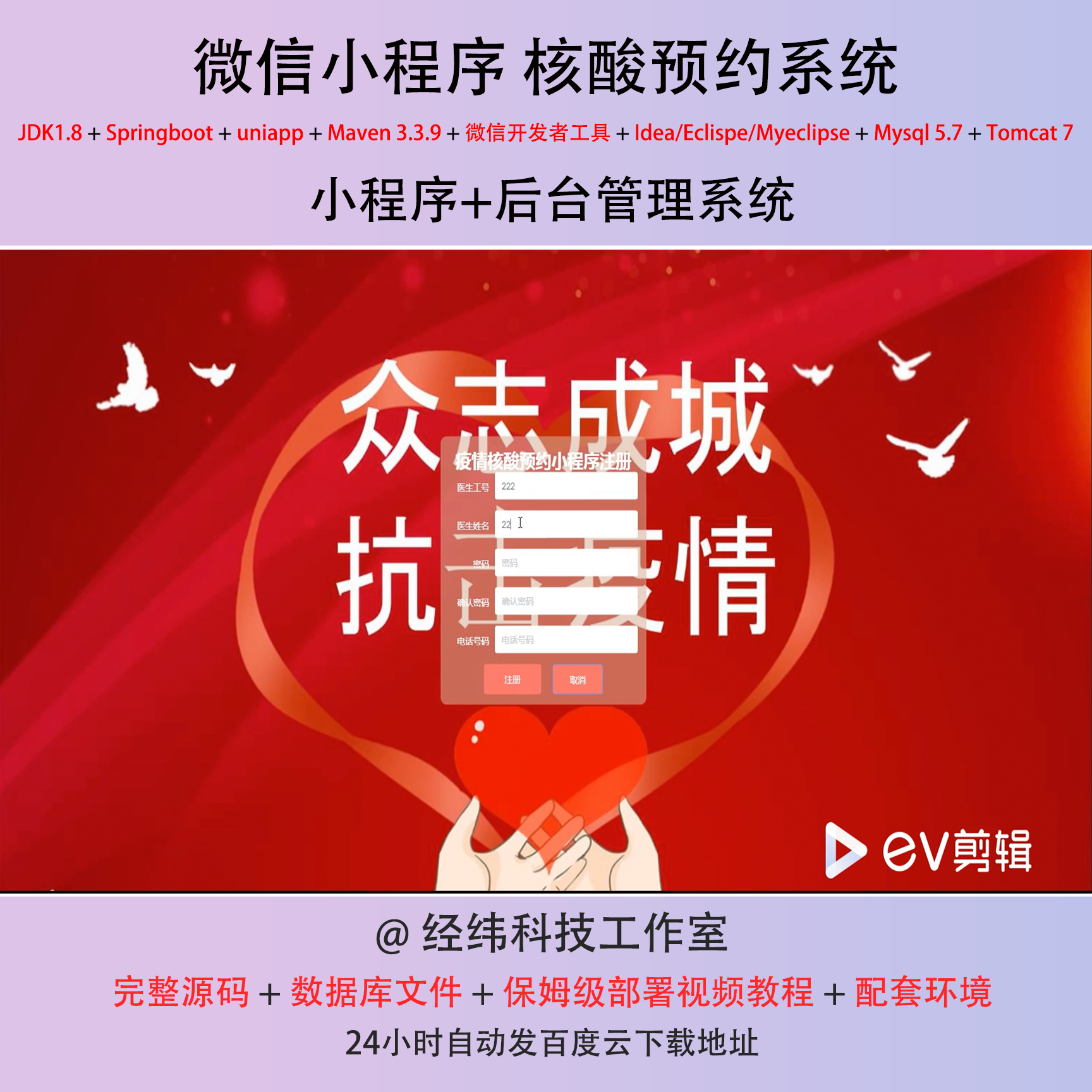 java springboot 微信小程序核酸预约挂号在线网上系统平台网站