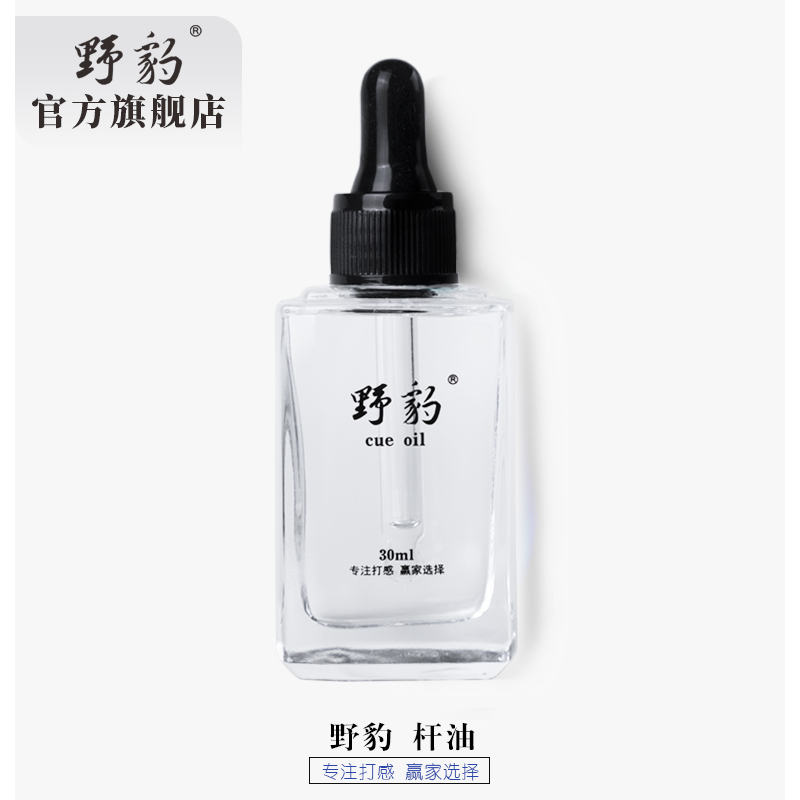 野豹台球杆保养油润滑防开裂