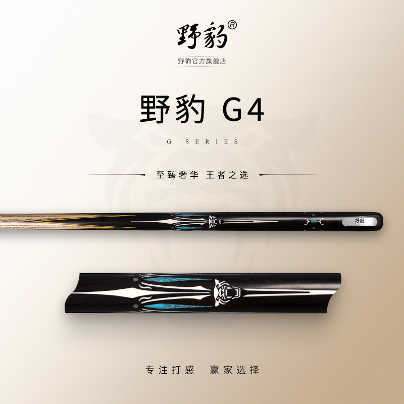 野豹球杆官方旗舰店G4小头通杆一体斯诺克中式黑八台球职业手工杆