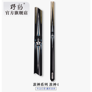 野豹球杆官方旗舰店准神4四一体通杆小头中式黑8球职业手工台球杆
