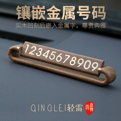 实木停车号码牌私人定制