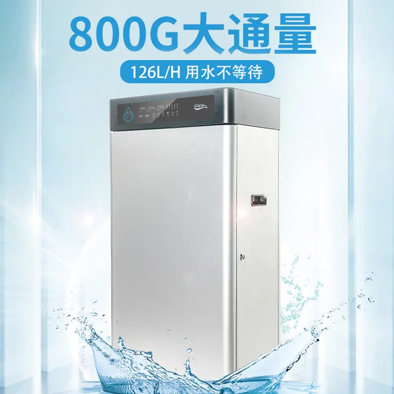 反渗透净水器商用纯水机RO反渗透过滤纯水机饮水机800G办公净水器