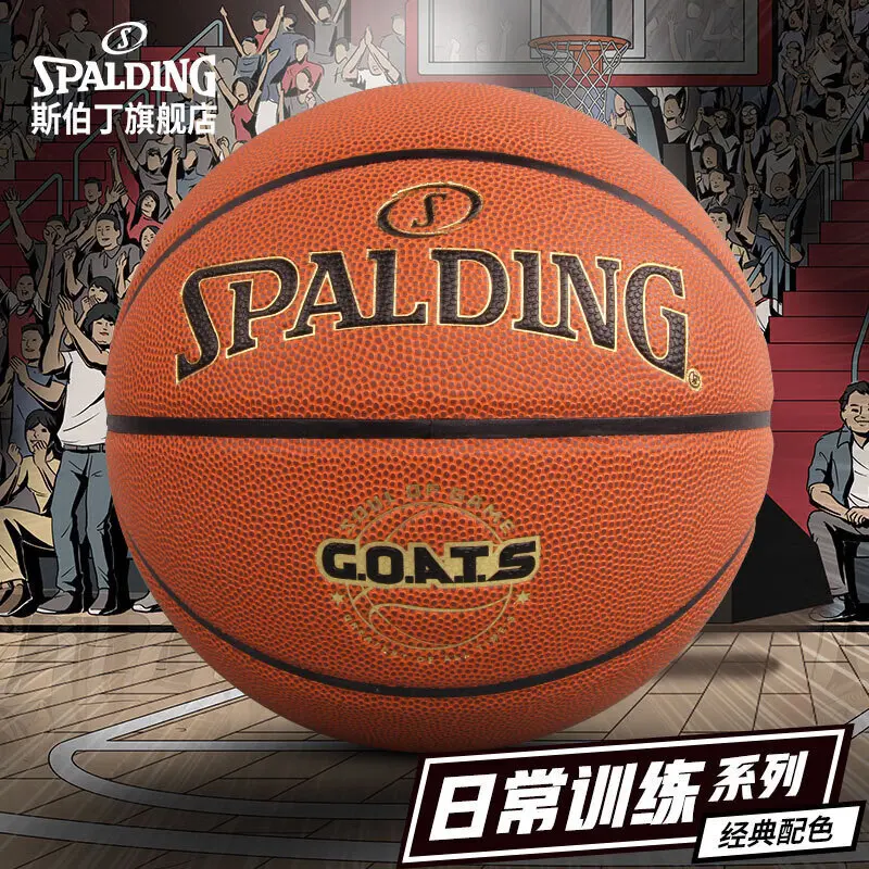 斯伯丁（SPALDING）比赛训练7号PU篮球77-788Y