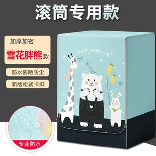 全自动洗衣机罩滚筒式 家用 洗衣机套防尘套保护防水拉链卡通时尚 款