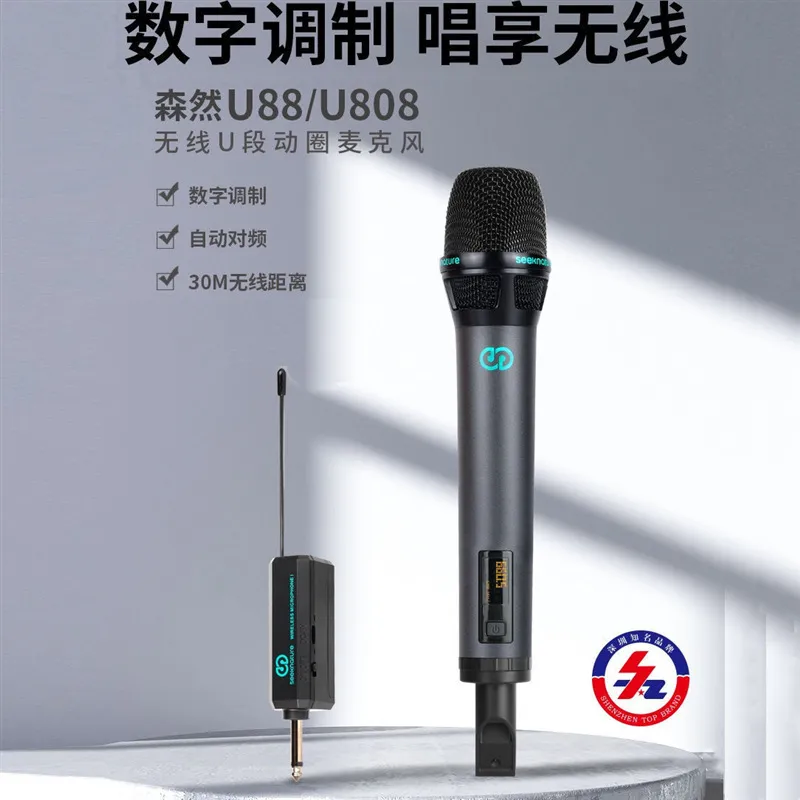 森然U88/U808无线麦克风直播设备全套声卡专用唱歌户外话筒