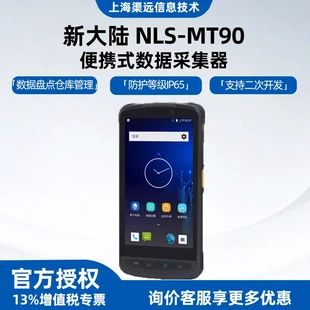 MT90无线手持终端PDA数据采集器工业级快递物流仓库盘点把枪 NLS