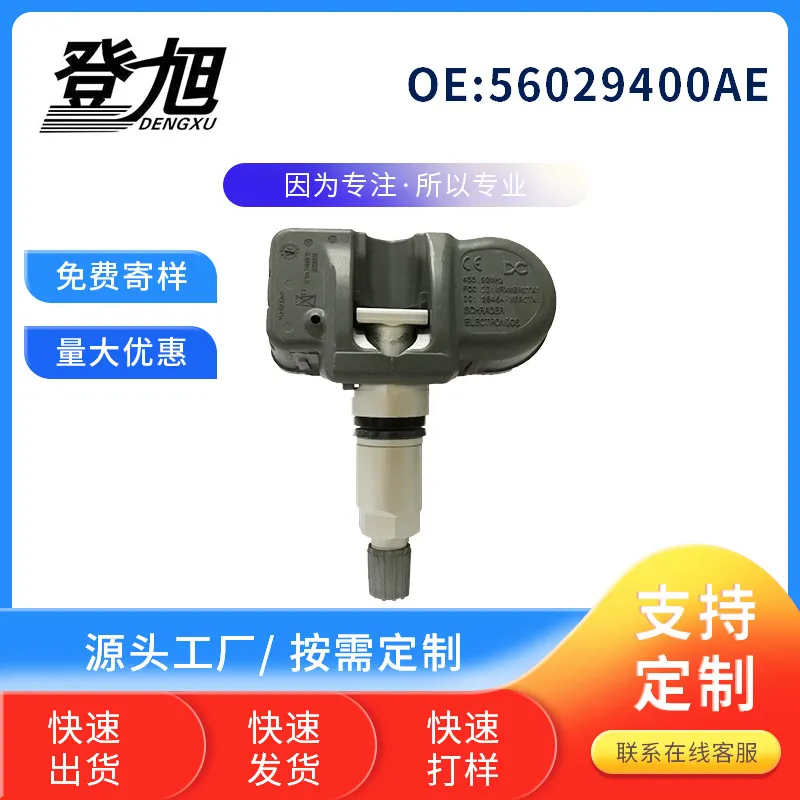 适用2012-2021吉普克来斯勒胎压传感器56029400AE