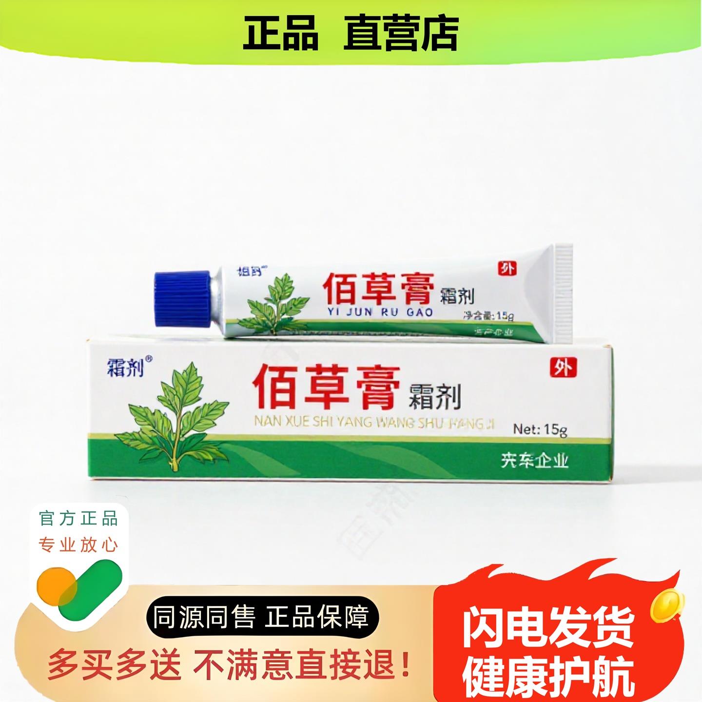买1赠1佰草膏官方正品独家传承进口配方私处清凉排毒