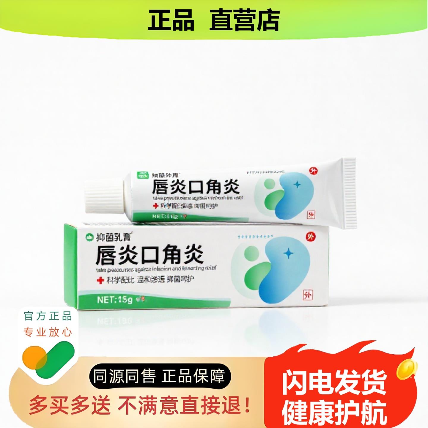 买1赠1唇炎口角炎官方正品独家传承进口配方防蚊坐骨