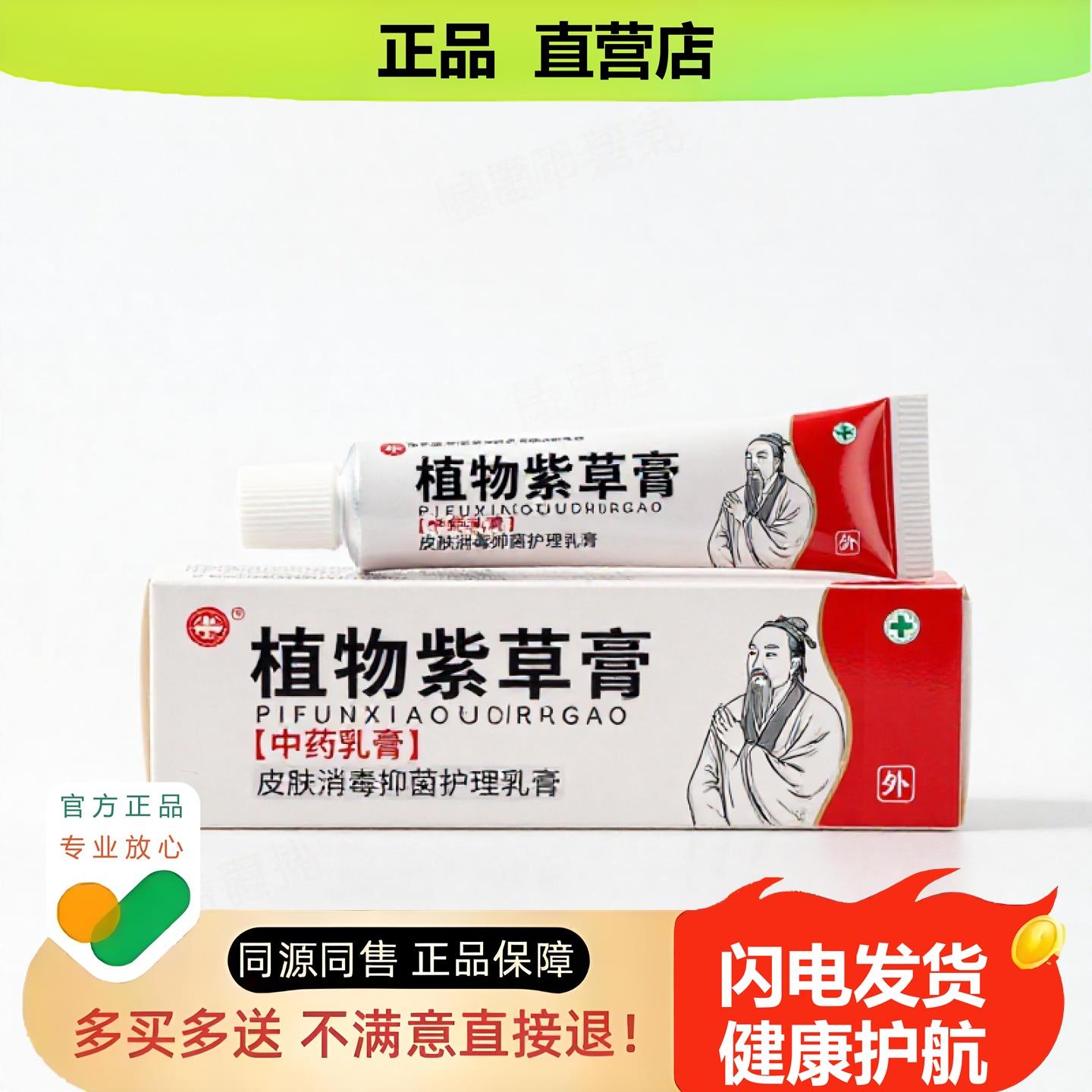 买1赠1植物紫草膏官方正品独家传承进口配方排毒消食