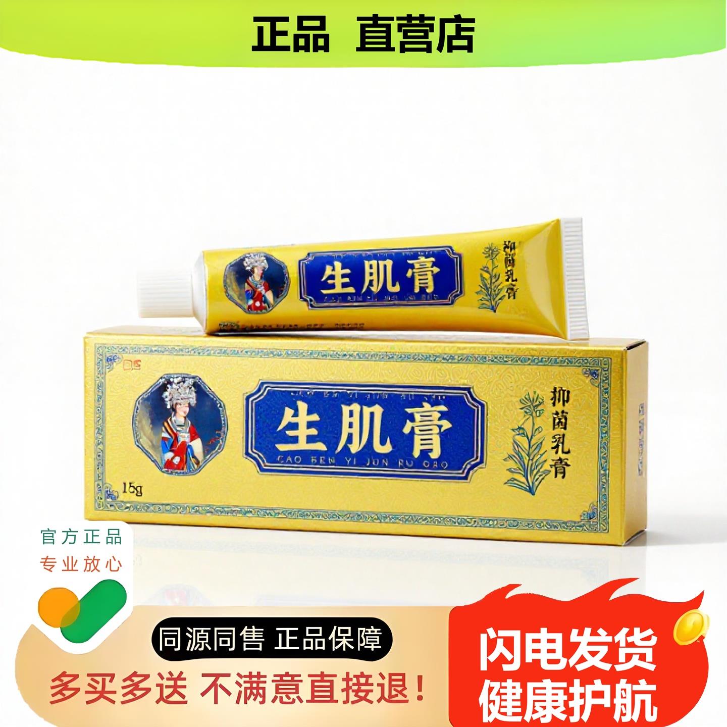 买1赠1生肌膏官方正品独家传承进口配方镇痛肛裂追风
