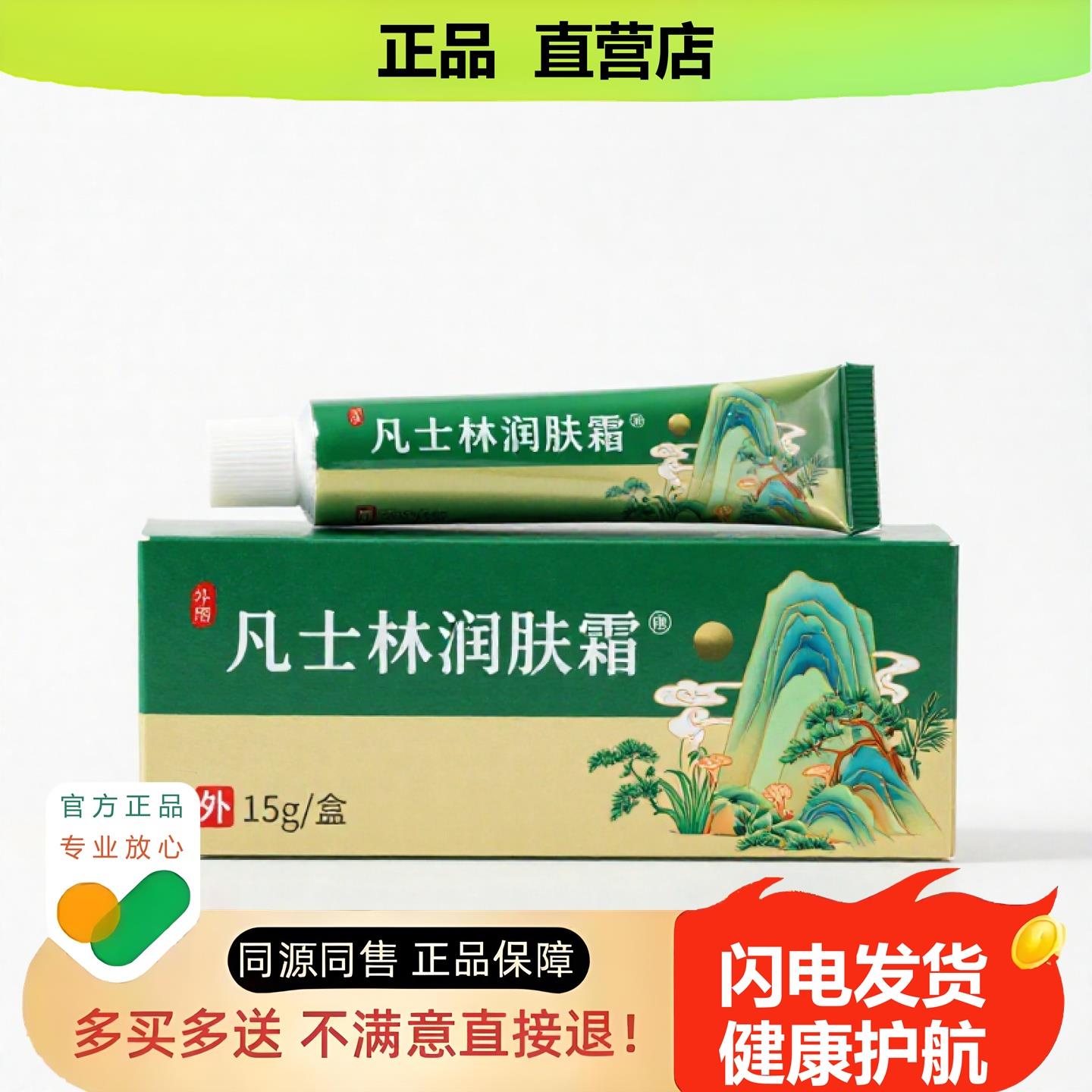 买1赠1凡士林润肤霜官方正品止酸独家传承进口配方清凉养生