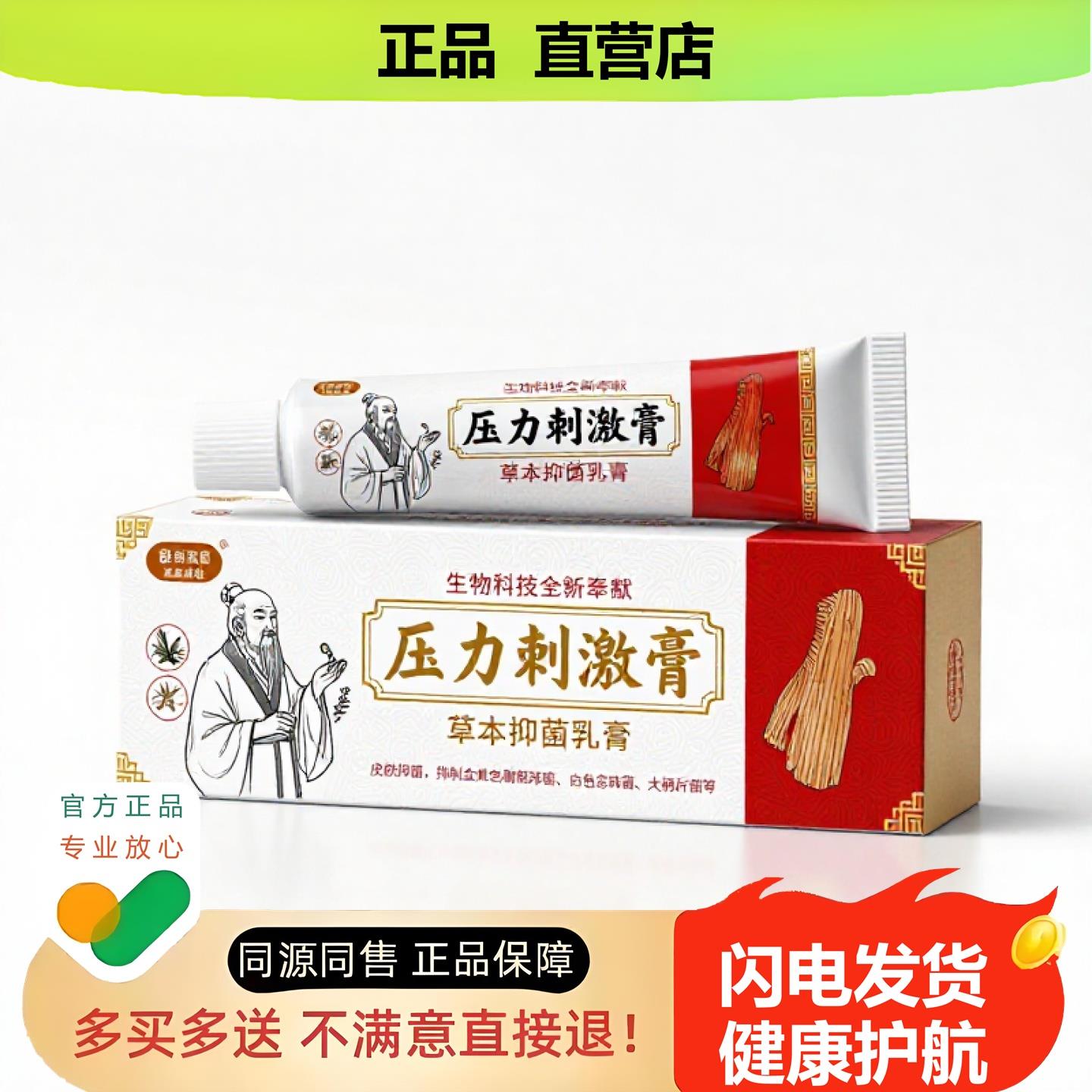 买1赠1压力刺激膏官方正品独家传承进口配方腋臭排毒