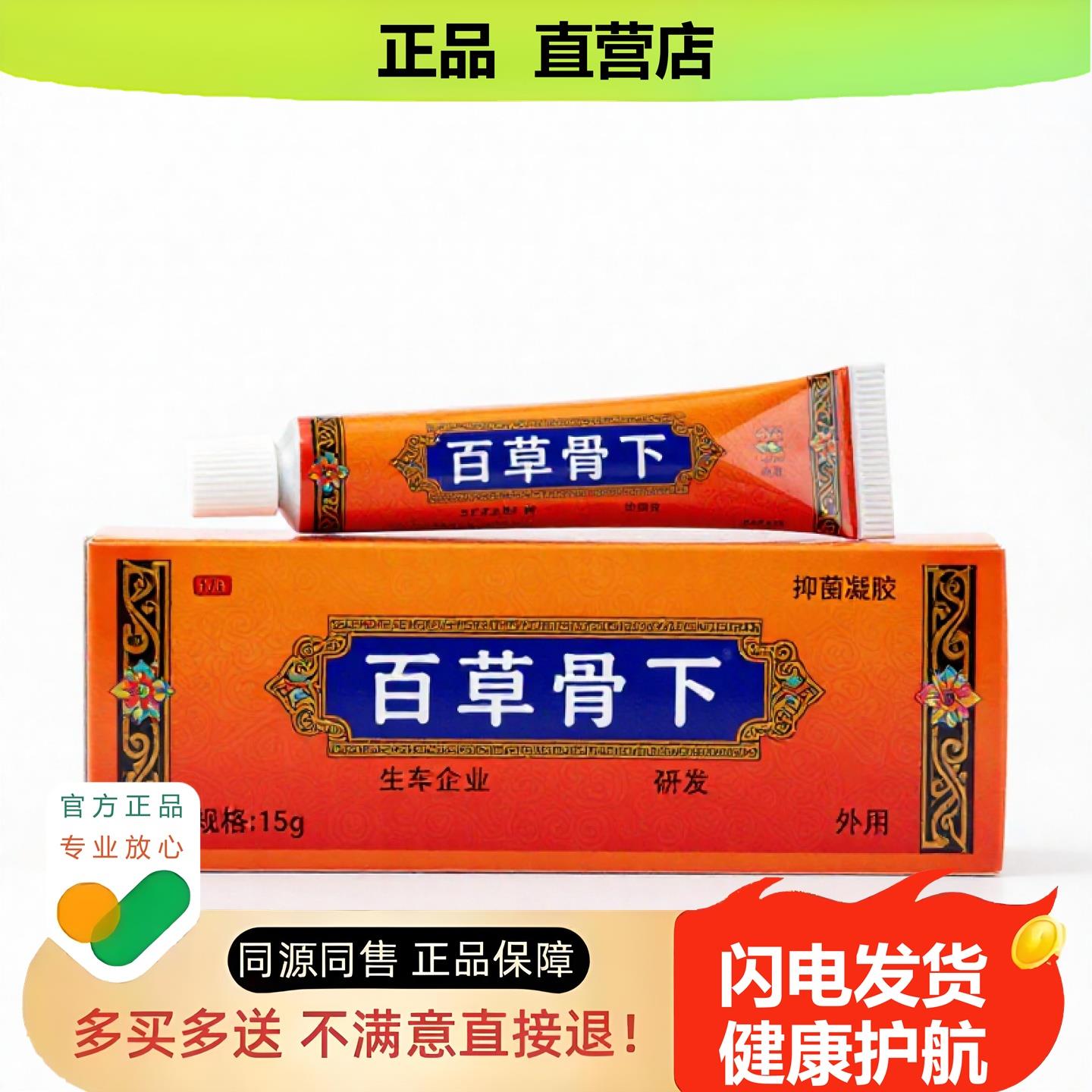 买1赠1百草千克官方正品止酸独家传承进口配方筋骨酸经