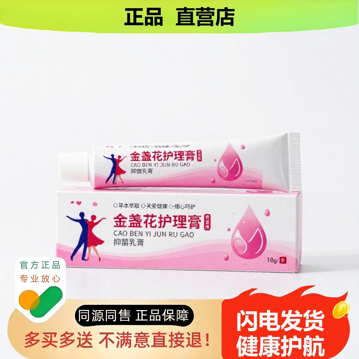 买1赠1金盏花护理膏官方正品止酸独家传承进口配方体臭脚