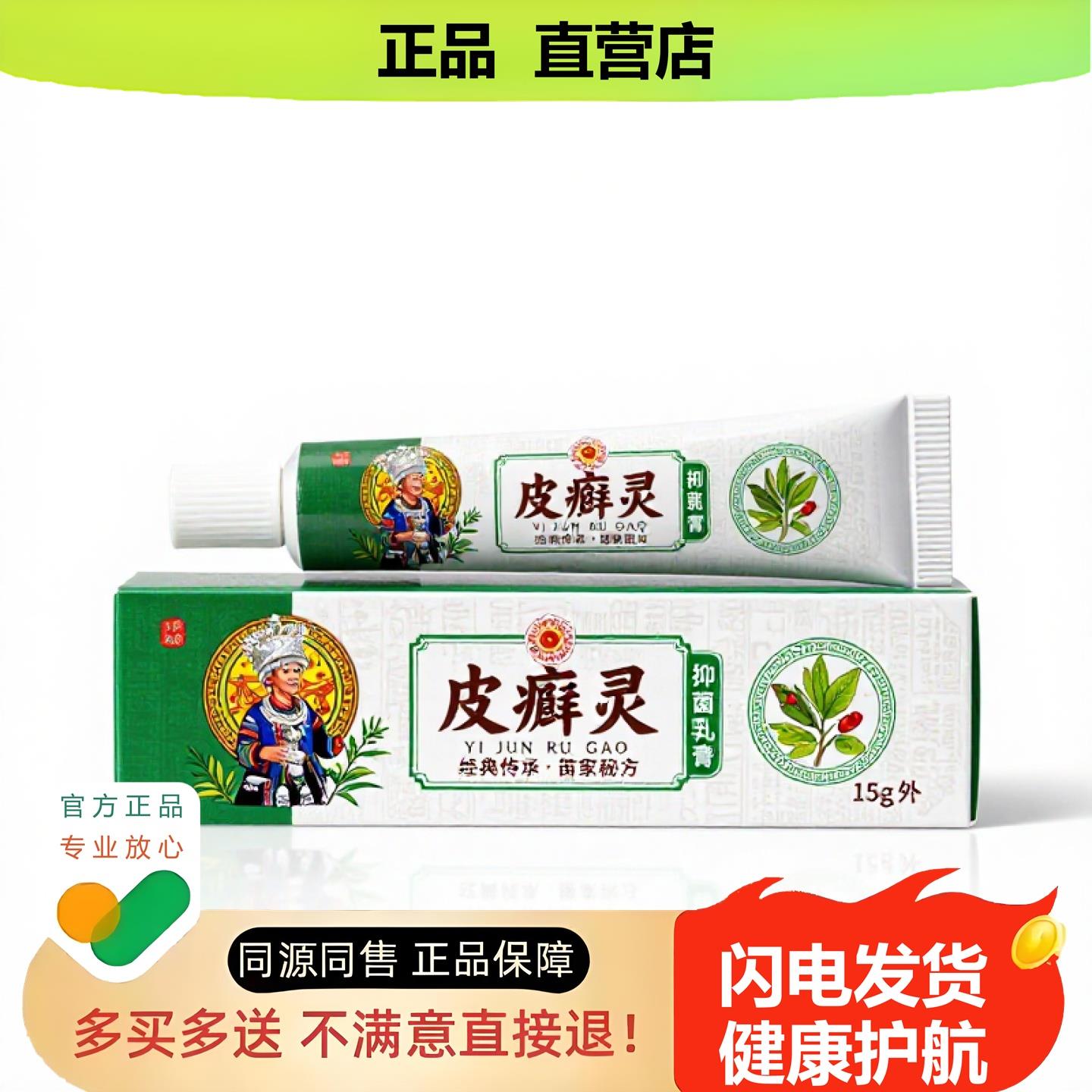 买1赠1皮癣灵官方正品独家传承进口配方麻木利咽除湿