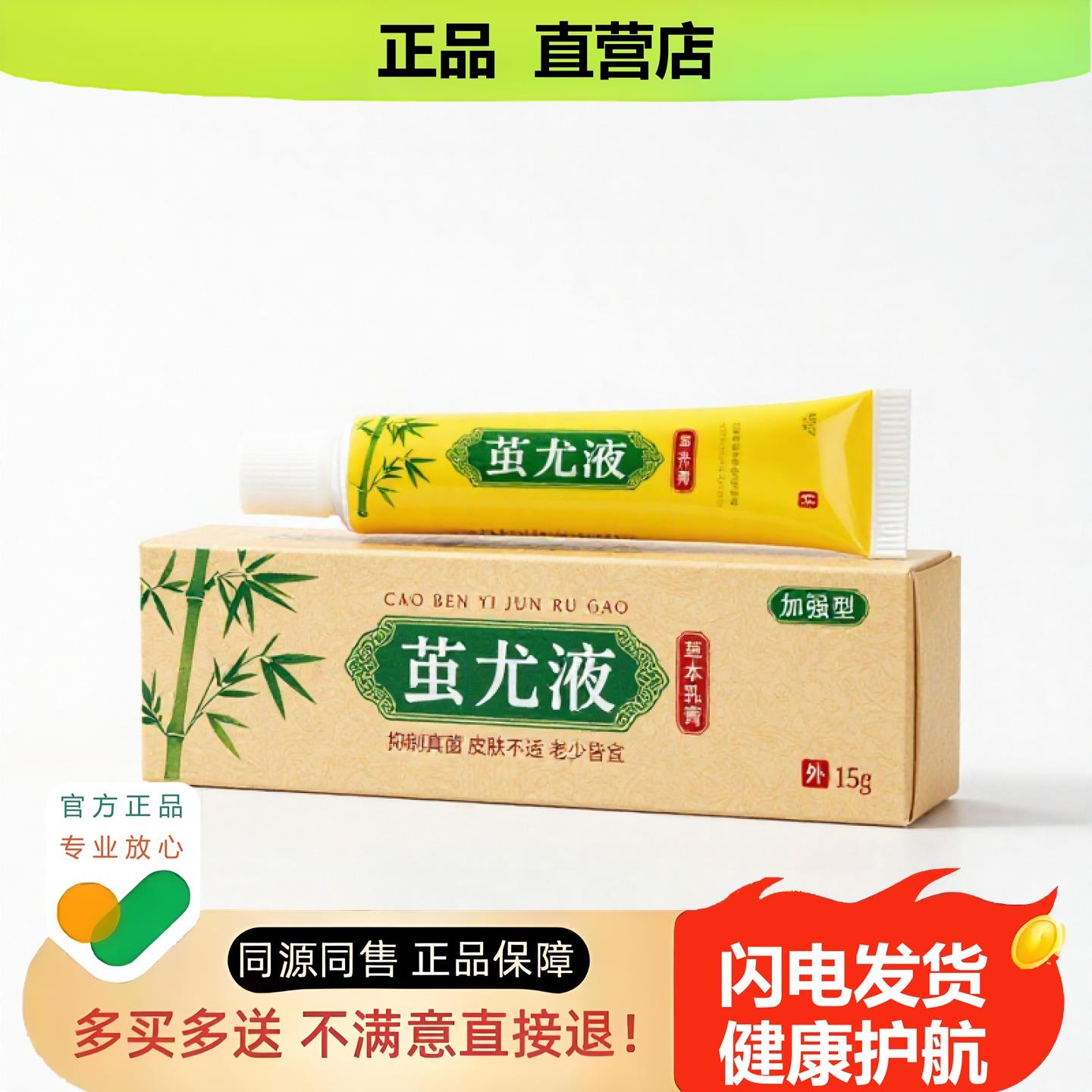买1赠1茧尤液官方正品独家传承进口配方温肾腱鞘祛风