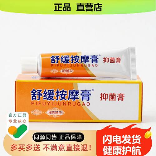 买1赠1舒缓按摩膏官方正品止酸独家传承进口配方皮汗臭