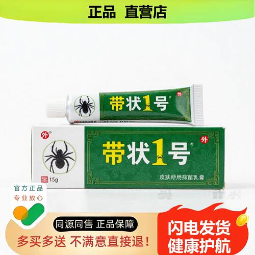 买1赠1带状1号官方正品止酸独家传承进口配方保健清凉止咳