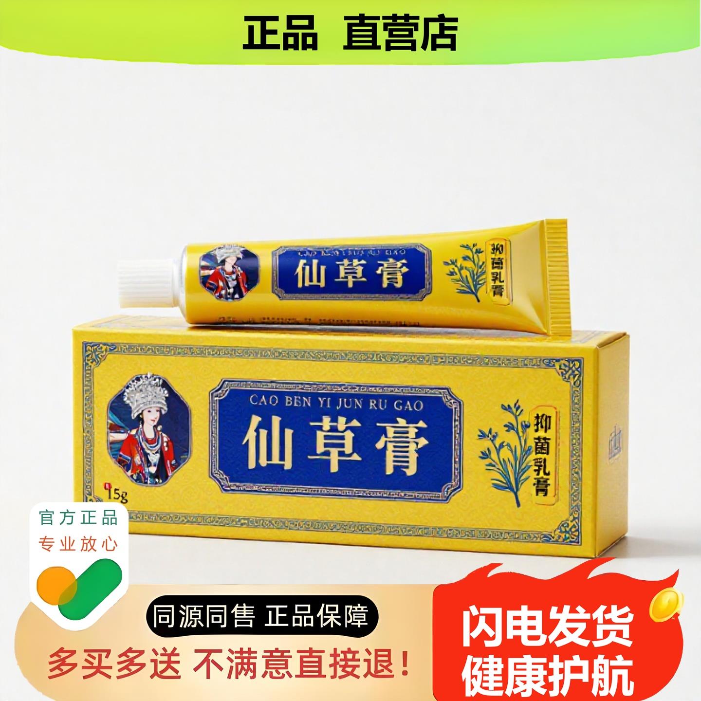 买1赠1仙草膏官方正品独家传承进口配方化瘀流涕香体