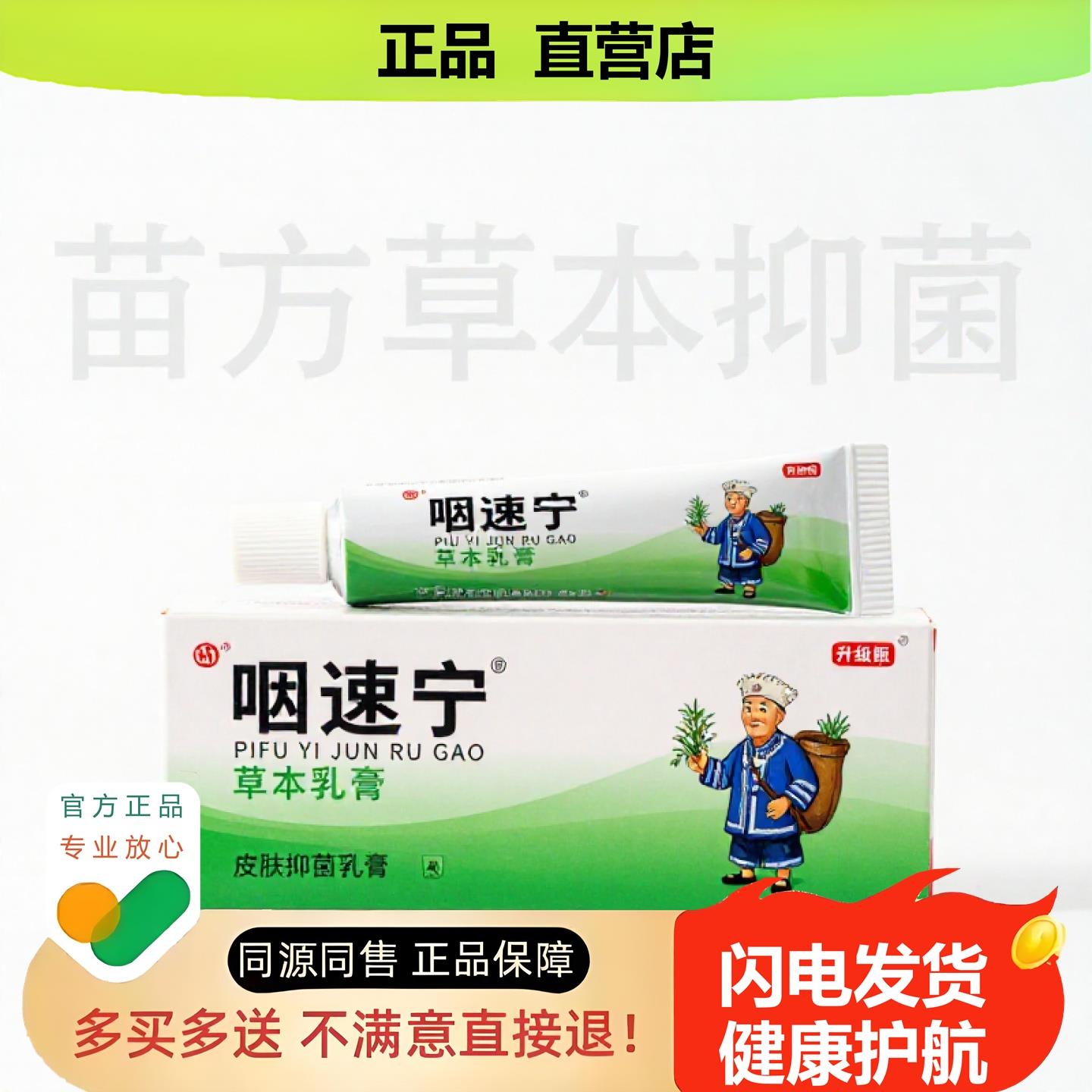 买1赠1咽速宁官方正品止酸独家传承进口配方私密前列腺