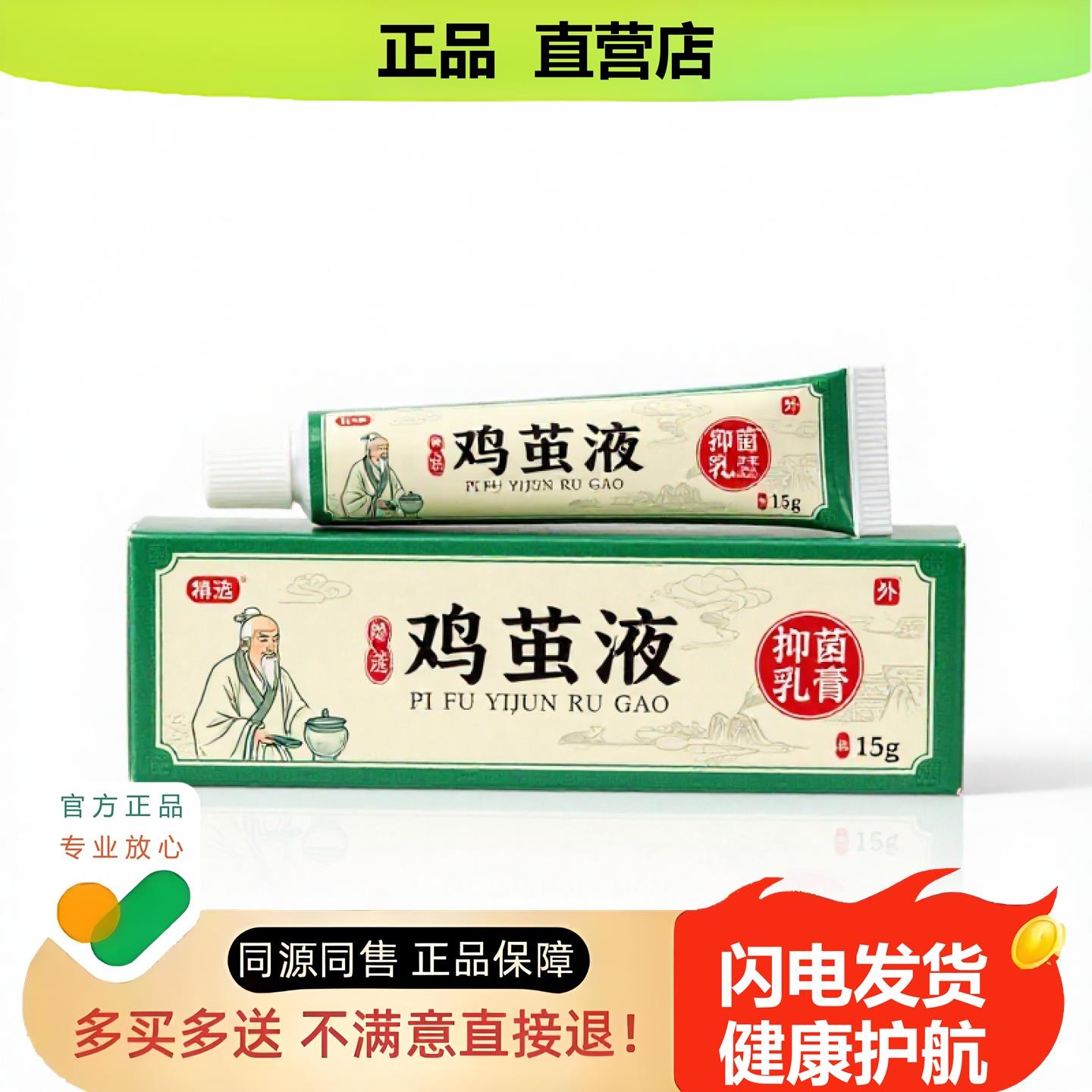 买1赠1鸡茧液官方正品独家传承进口配方祛湿祛痘凸起