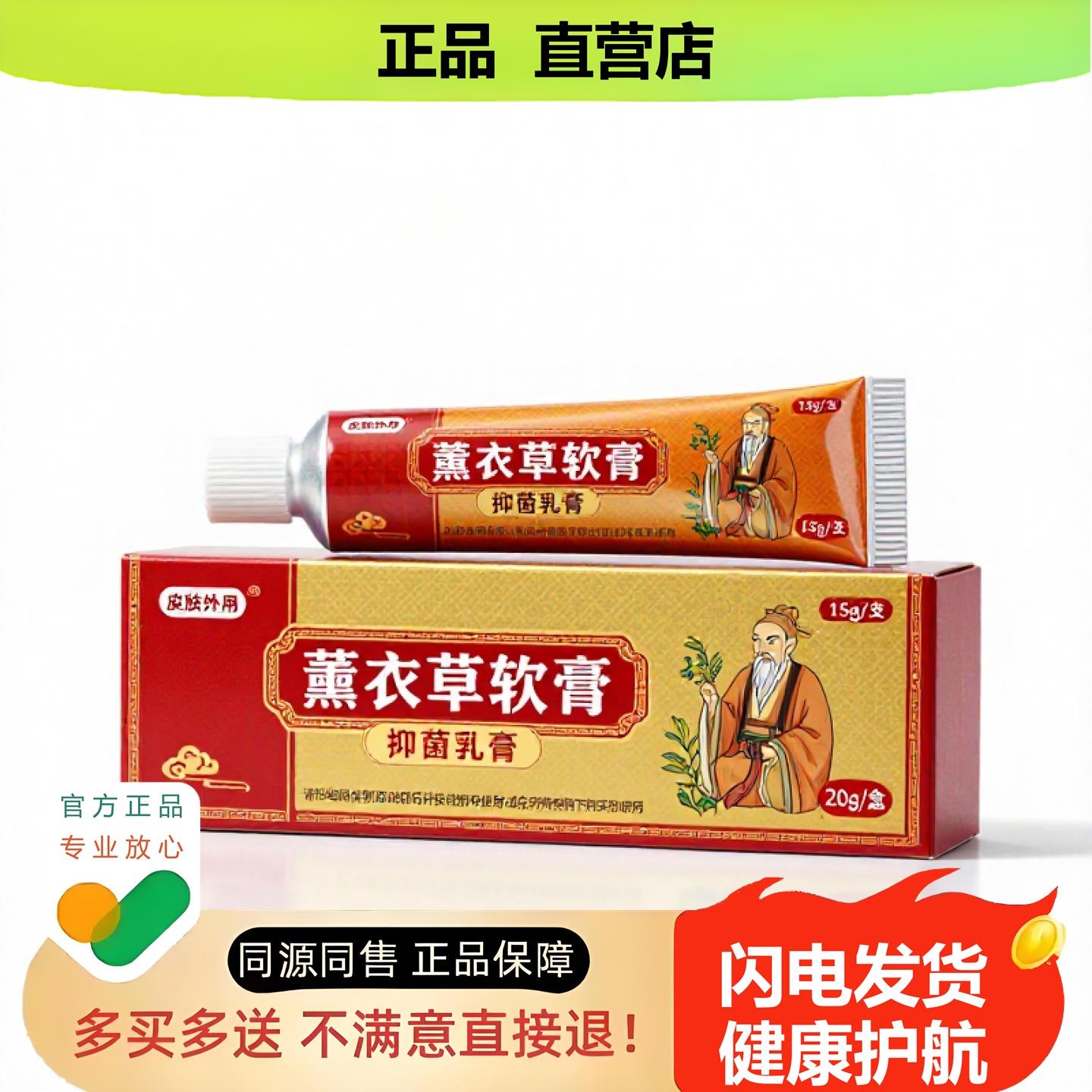 买1赠1薰衣草软膏官方正品独家传承进口配方抗菌培元