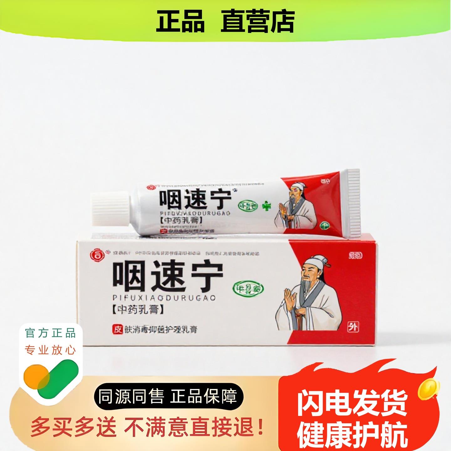 买1赠1咽速宁官方正品止酸独家传承进口配方滋润粉刺筋骨